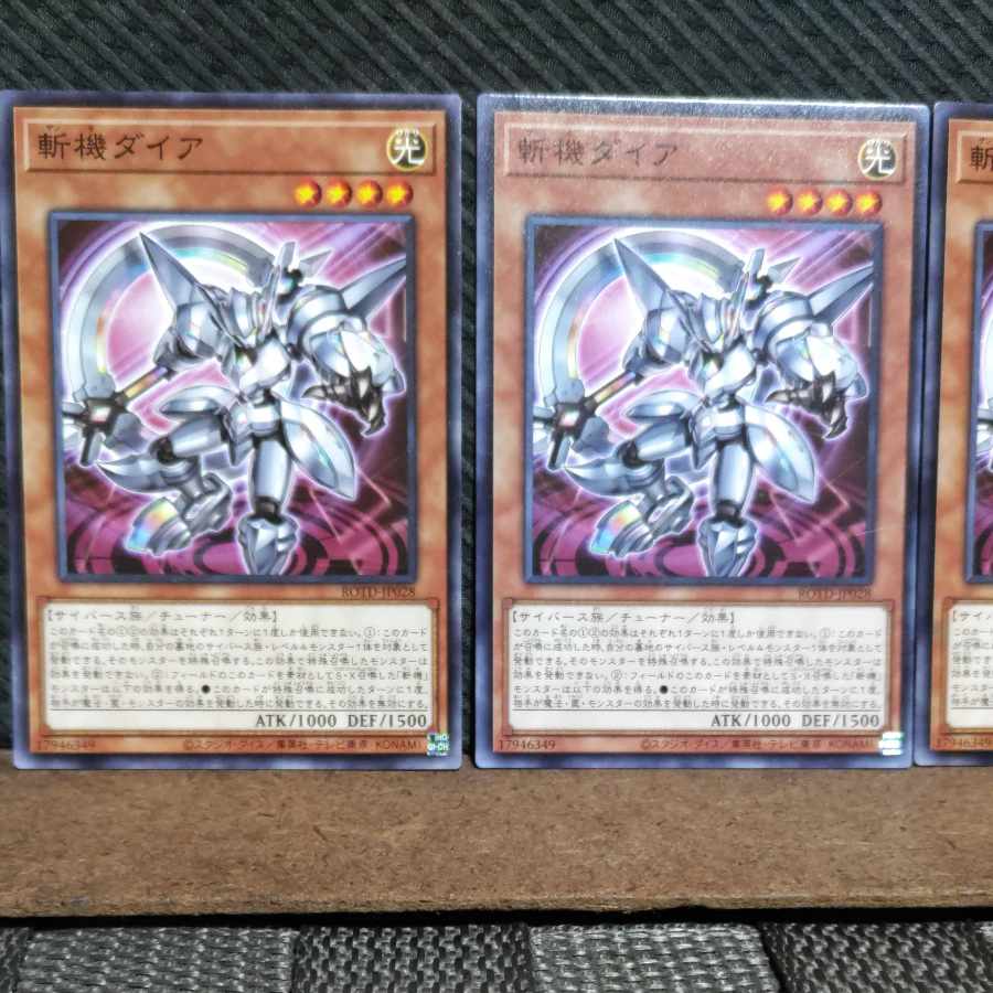 【ぽぽたん】遊戯王 #655 斬機ダイア ノーマル3枚