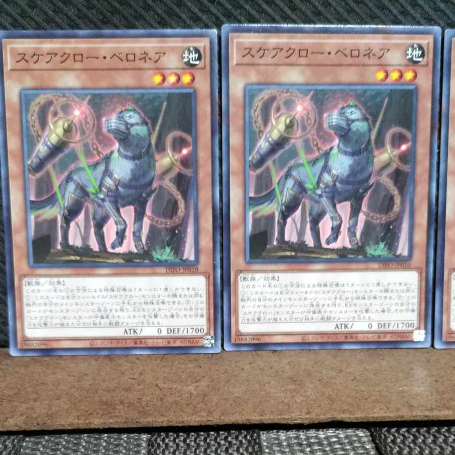 【ぽぽたん】遊戯王  #659  スケアクロー・ベロネア  ノーマル3枚