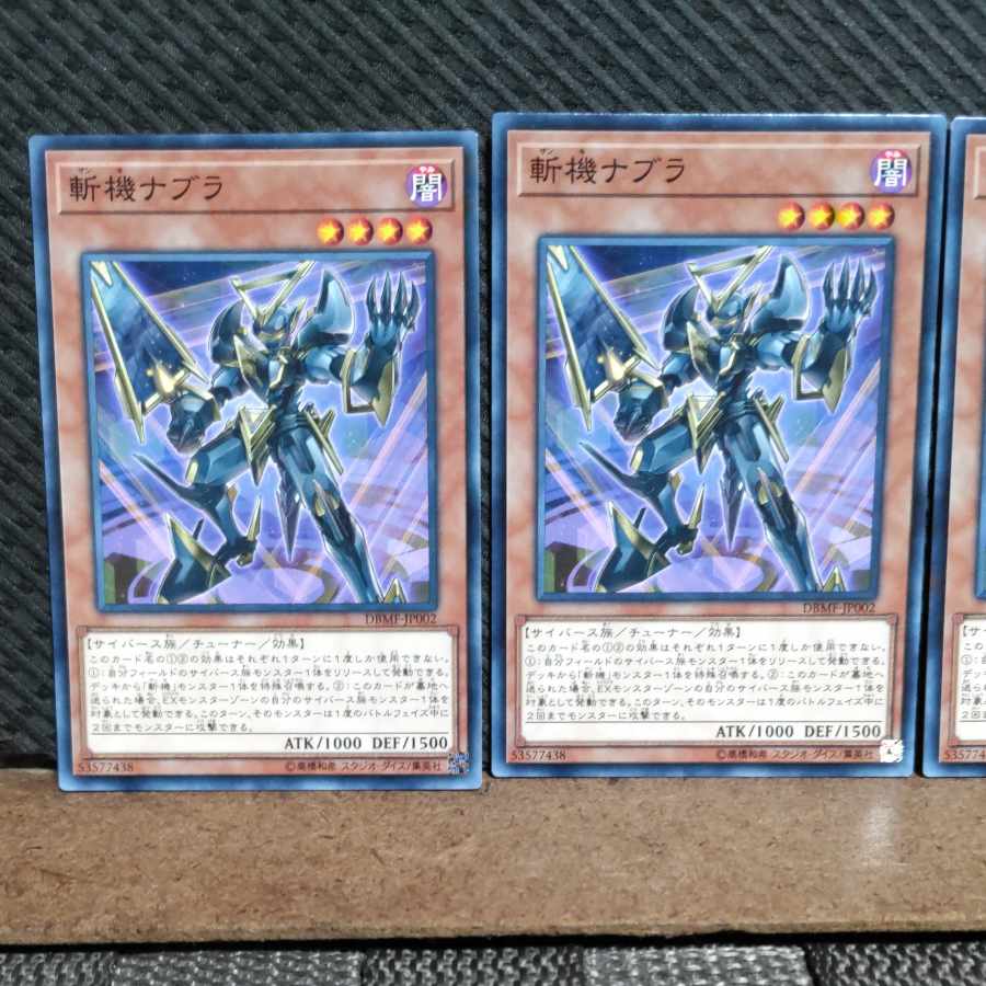 【ぽぽたん】遊戯王  #662  斬機ナブラ  ノーマル3枚