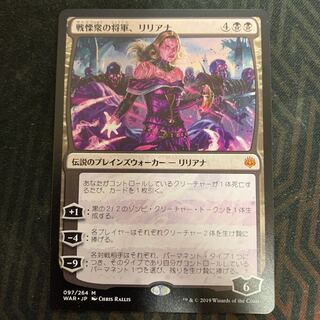 戦慄衆の将軍、リリアナ