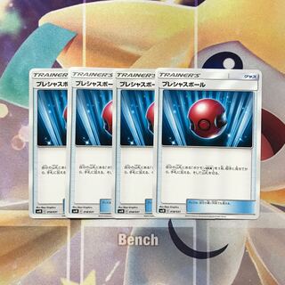 プレシャスボール