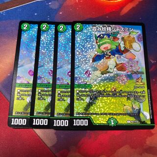 霞み妖精ジャスミン csプロモ 4枚