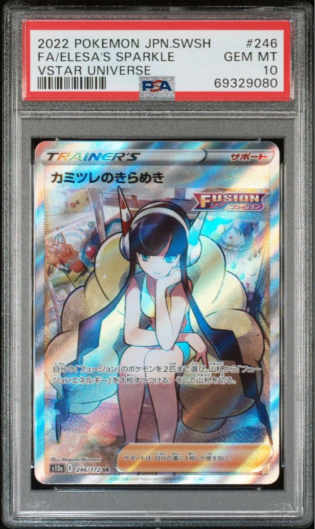 カミツレのきらめき【SR】{246/172} [S12a] PSA 10 - ポケモンカードゲーム