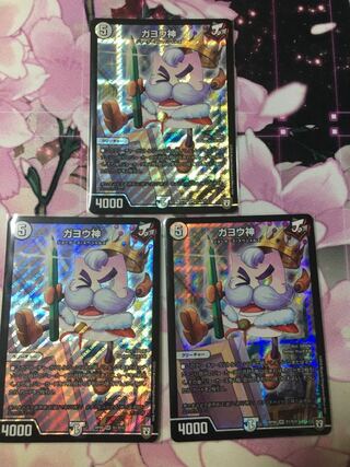 Gayo God SR S1/S10 Set of 3