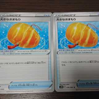 ポケモンカード 大きなおまもり 2枚