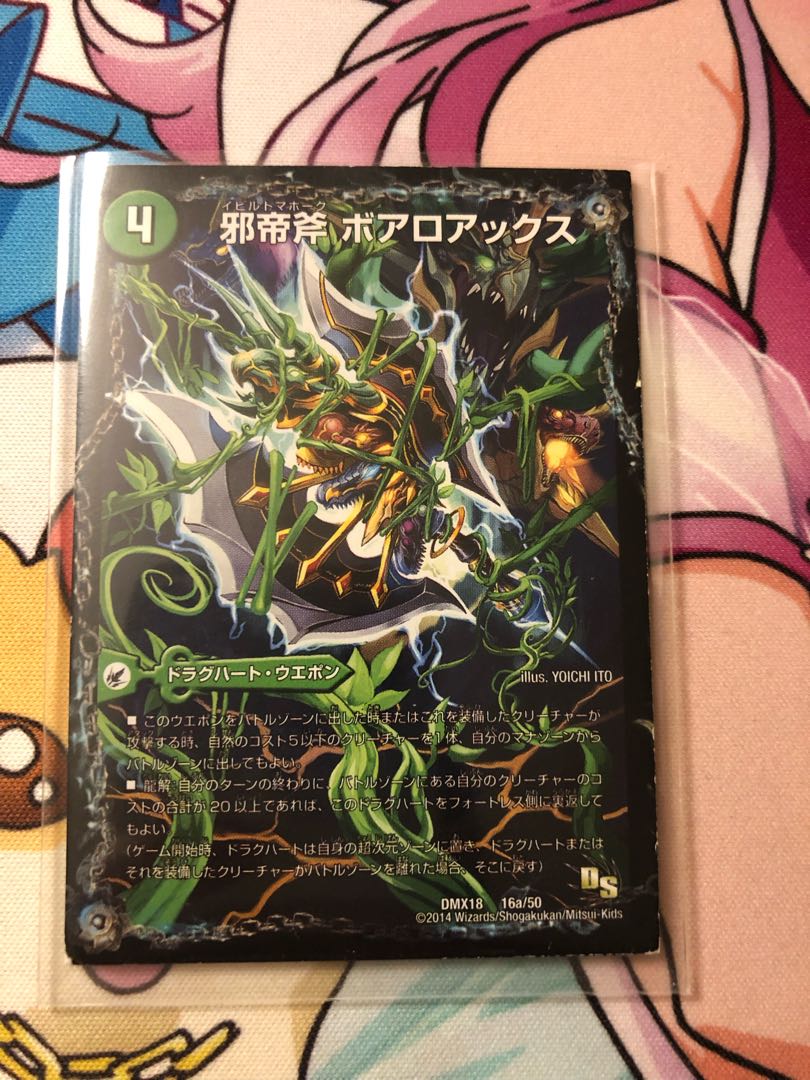 Evil emperor's axe Boaroaxe｜Evil emperor's ruins Boaropagos｜Veloci Boaros 16a/50｜16b/50｜16c/50