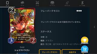 ショコラドラゴン