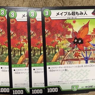 メイプル超もみ人 4枚