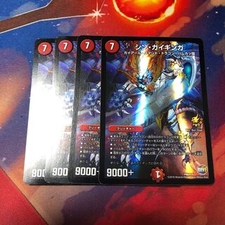 シンガイギンガ 4枚