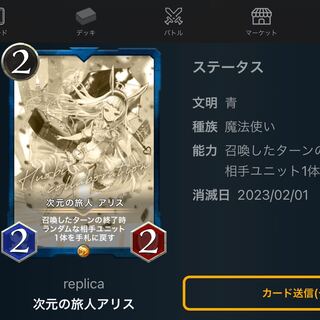 レプリカ12枚 消滅日全て2023/02/01