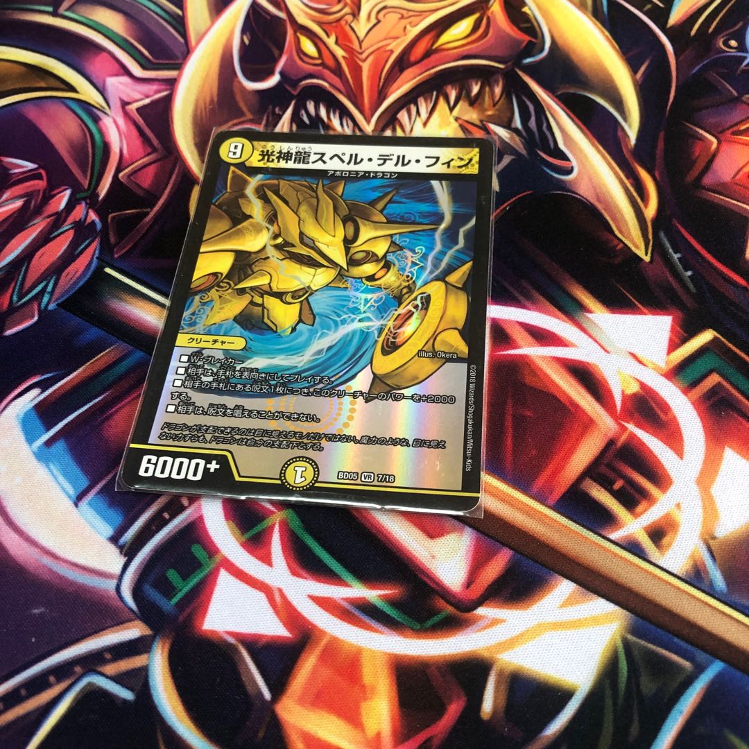 光神龍スペル・デル・フィン VR 1/55/Y5