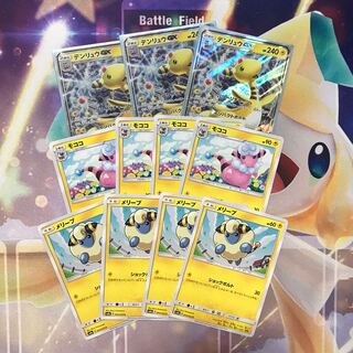 デンリュウ GX進化ライン