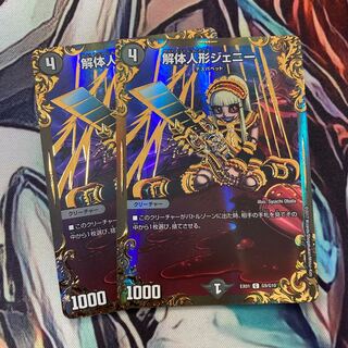 解体人形ジェニー C-foil 超8/超40[2005]