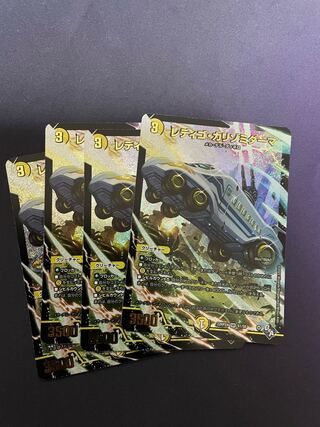 レディゴ・カリゾミダーマ(アドレナリンVer.) SR S1/S8