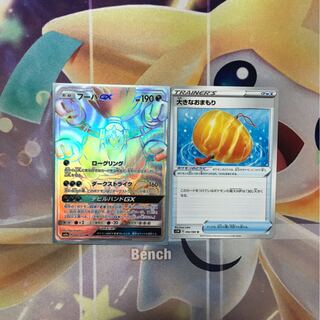 フーパ RR HR おおきなおまもり