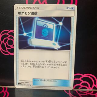 まとめ買い値下げ！ポケモン通信 ポケカ