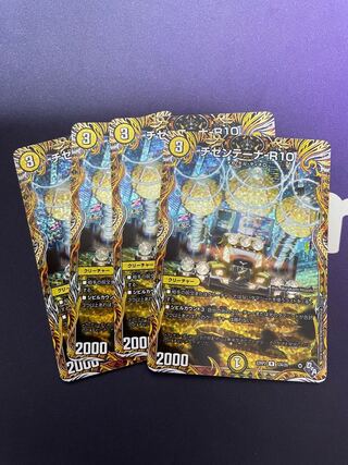 Chizentena-R10 (Secret Rare Spec.) VR 12A/20