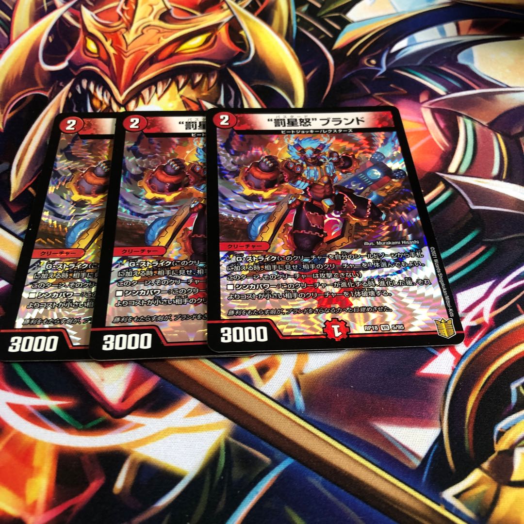 "Punishment Star Rage" brand VR 5/95