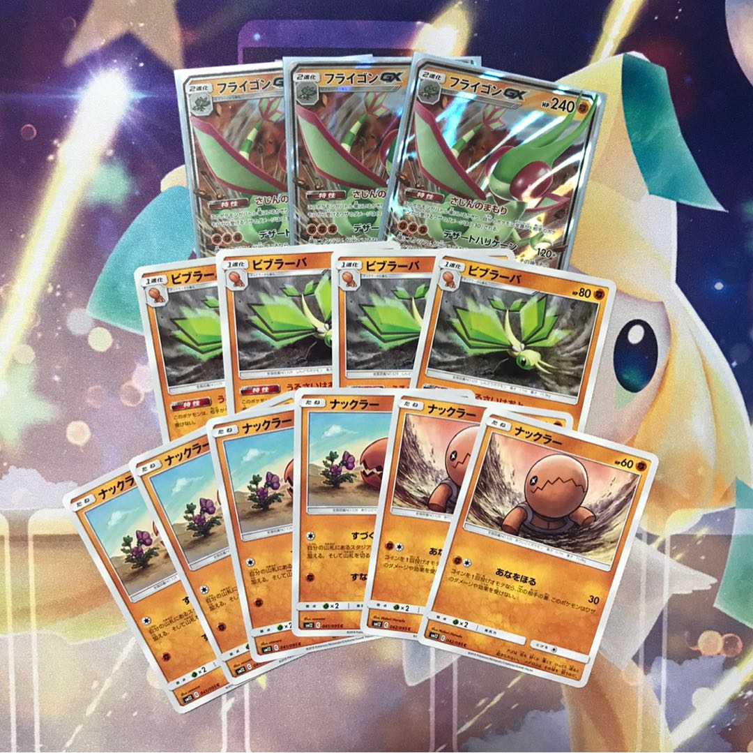 フライゴンGX進化ライン