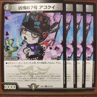 max1030-1031 set discount wicked demon No.67 Agokui R 57/138