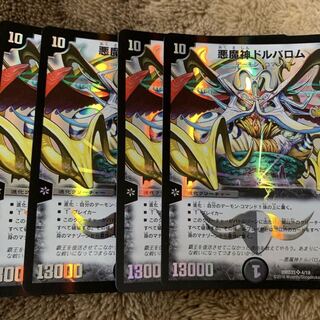 悪魔神ドルバロム 4枚