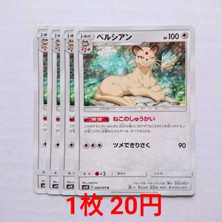 ペルシアン 4枚 U 068/095 SM10 ダブルブレイズ