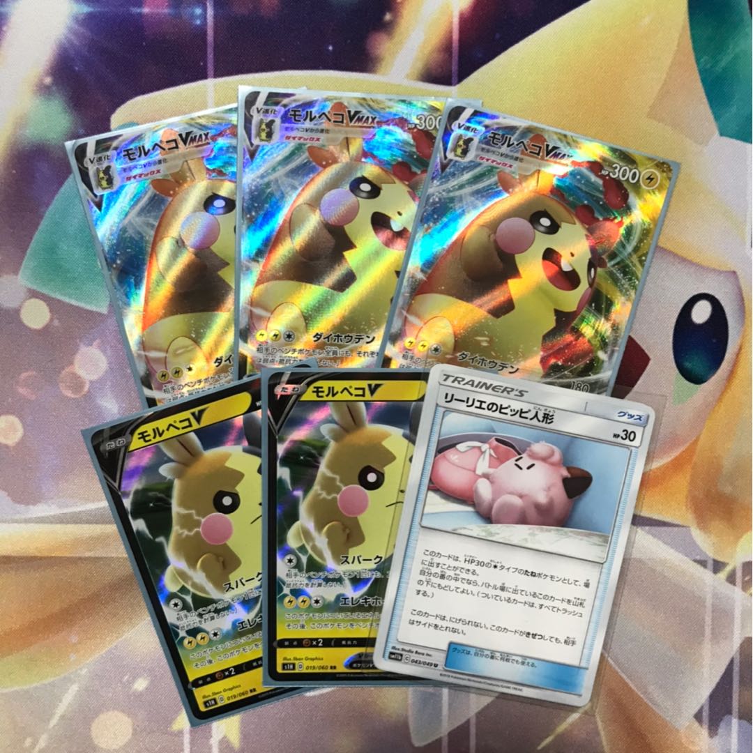 モルペコセット リリピッピ×4