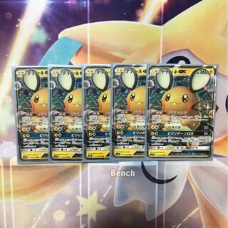 ブレイズ様専用　デデンネGX RR他