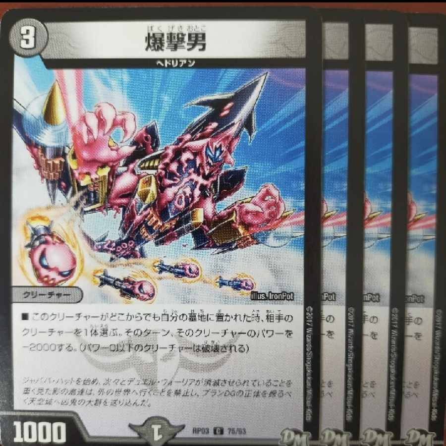 てーるさん専用　etd3854-3855セット割引　爆撃男 C 75/93