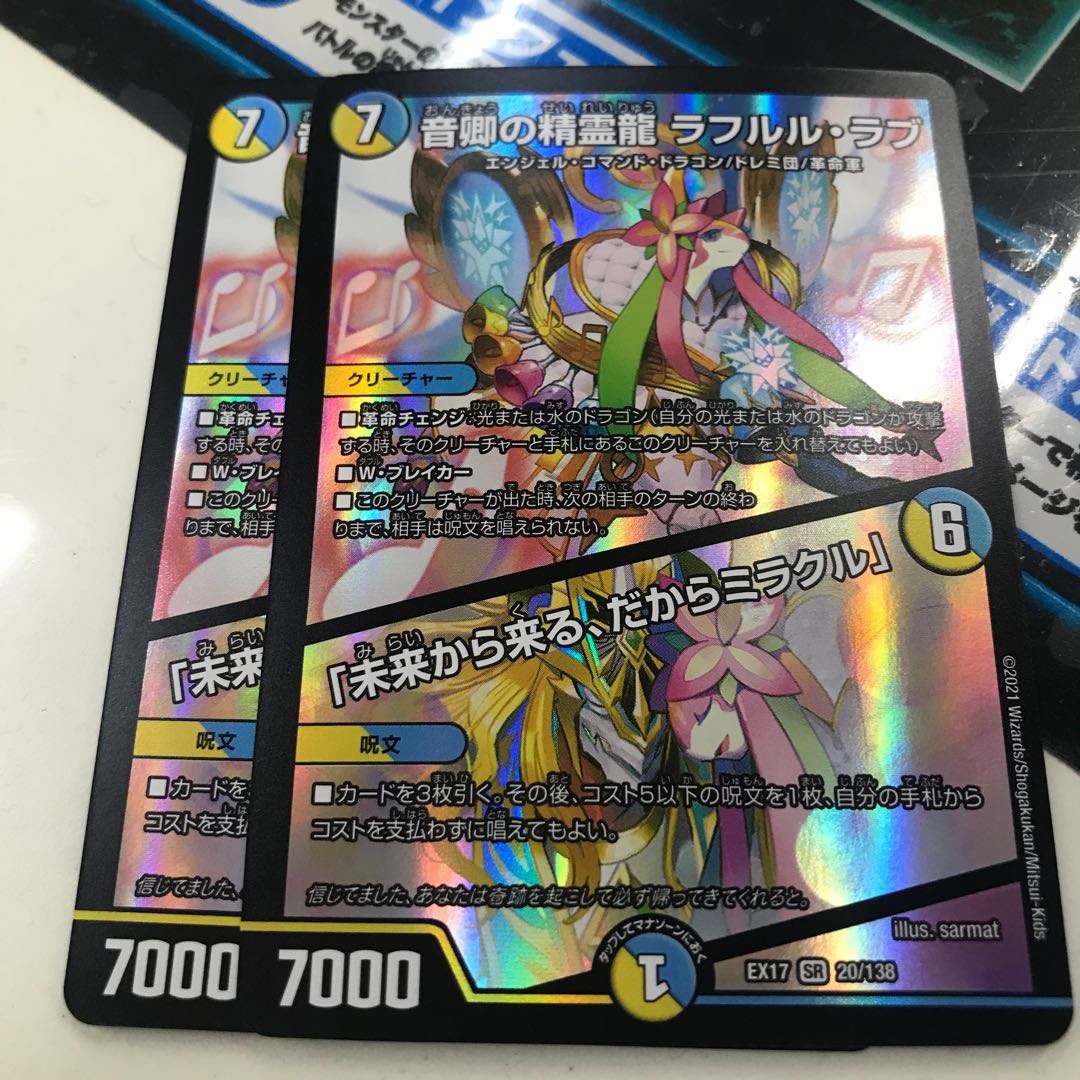 Rafleur Love, the Spirit Dragon of the Sound Lord｜"Coming from the Future, So Miracle" SR 20/138