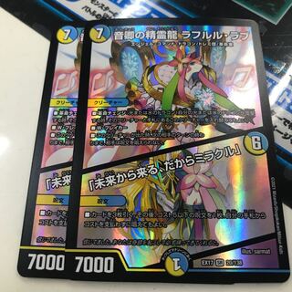 音卿の精霊龍 ラフルル・ラブ｜「未来から来る、だからミラクル」 SR 20/138