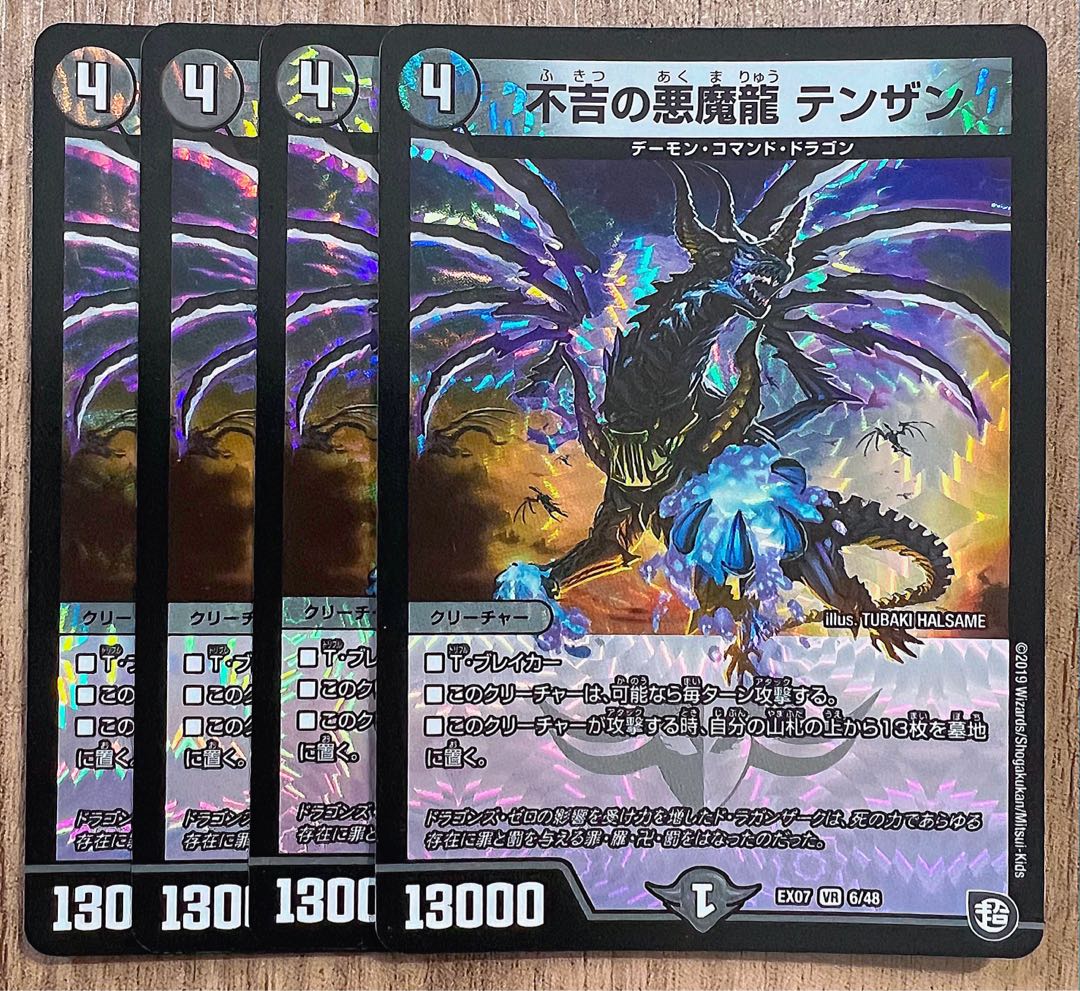 Darkness Demon Dragon of Ominous Darkness Tenzan VR 7/94