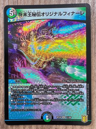 King Terminus Secret Original Finale VR 11/95