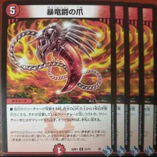 goa set discount Claws of the Dragon Baron R 21/74