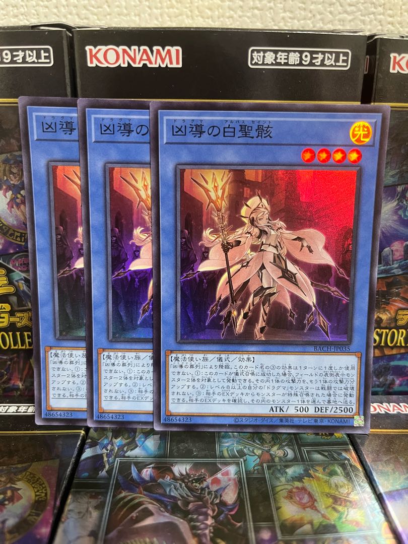 Yu-Gi-Oh Studio 1784 White Sacred Wreckage of the Wicked Leader, 3 Super Rare