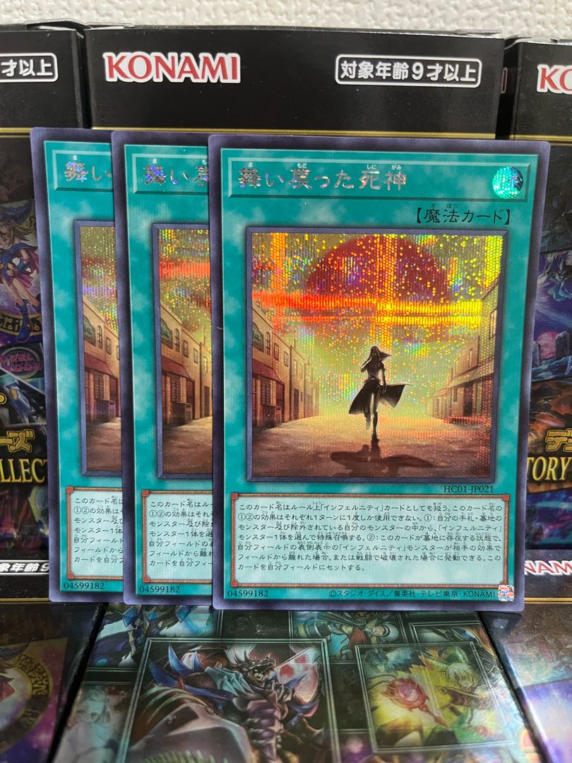Yu-Gi-Oh Studio 1790, Reaper Who Returned to the Land of the Dead, 3 Secret Rares.
