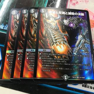 Despair, Anti-Soul and Annihilate Decision SR S11/S20