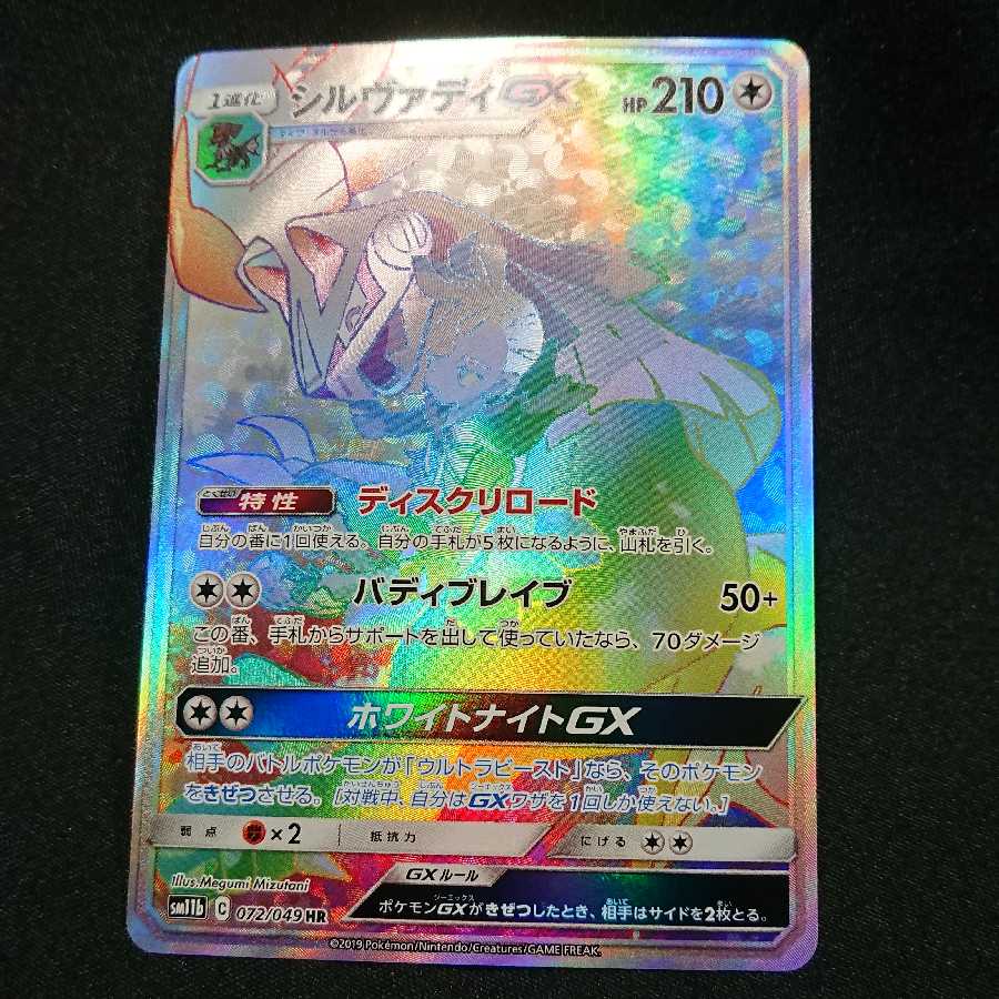 シルヴァディ HR