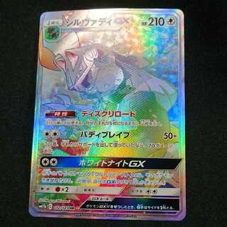 シルヴァディ HR