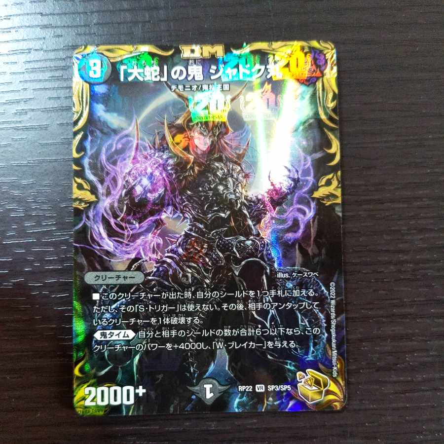 Jadokumaru, the "serpent" demon (20th Gold Treasure) VR SP3/SP5