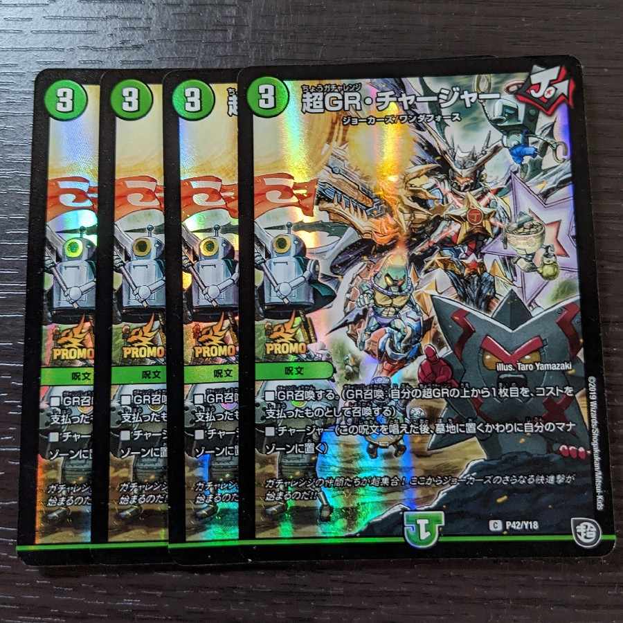 PsychicGR Charger C-foil P42/Y18