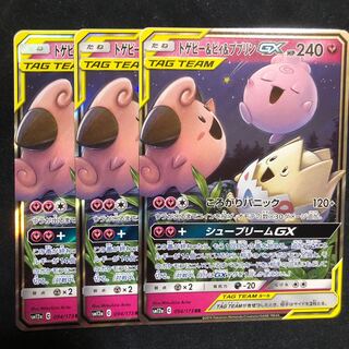 トゲピー&ピィ&ププリンGX