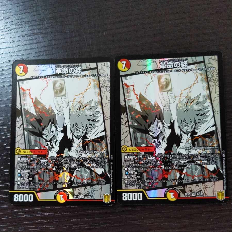 Bonds of Restructer Revolution SR 7/100