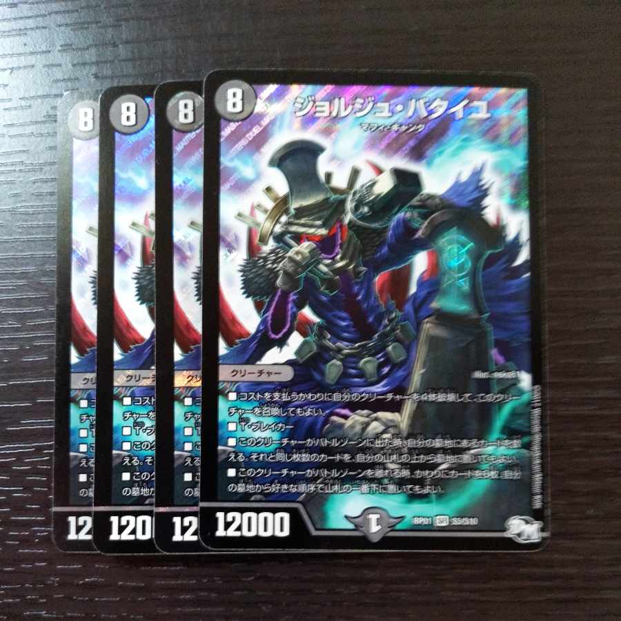 Georges Bataille SR S5/S10