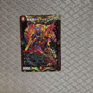 我我我ガイアール・ブランド