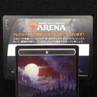 MTG アリーナ イニストラード：真夜中の狩り ６パックコード プレリ限定