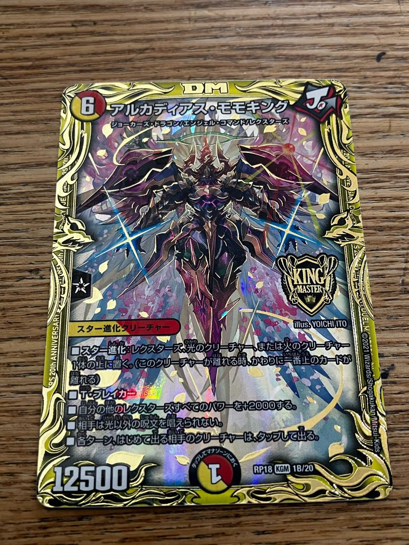 アルカディアス・モモキング(20thSPレア仕様) KGM 1B/20