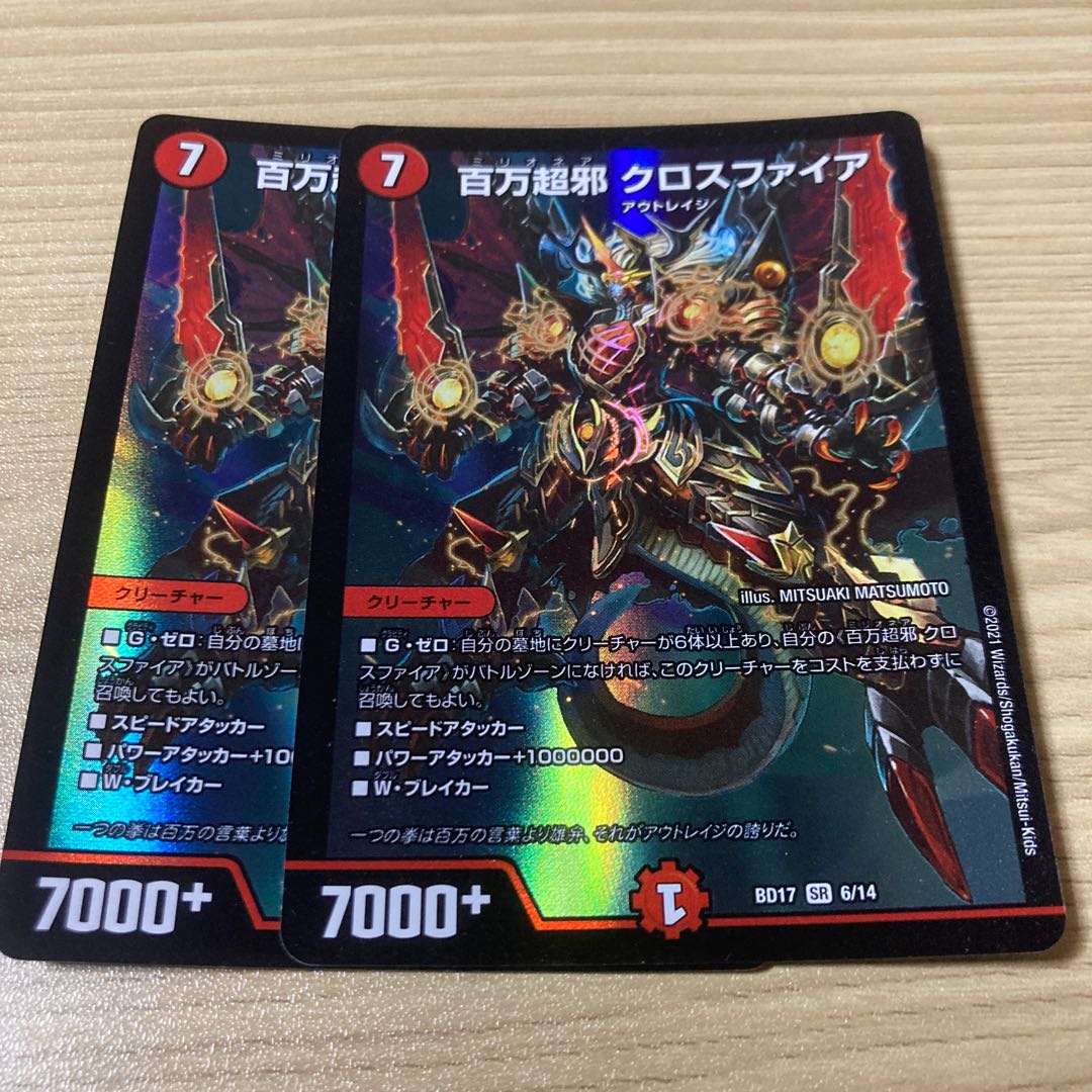 Million Psychic Evil Crossfire SR 6/14 2 copies
