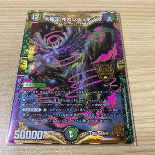 Great Tree King Gigandidanos KGM M9/M40