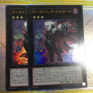 ゴーストリック・アルカード　ウルトラ　2枚
